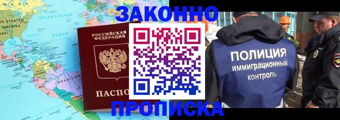 прописка гарантия в Апшеронске