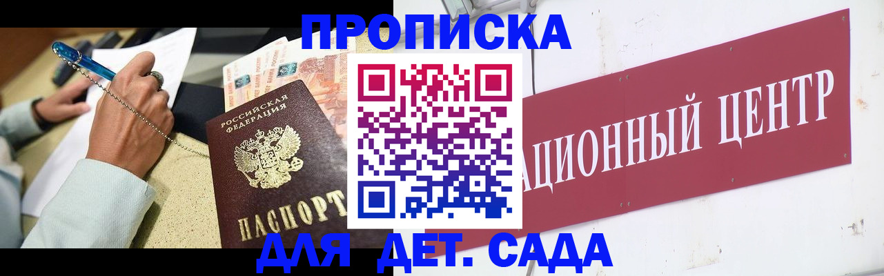 прописка штамп в Апшеронске