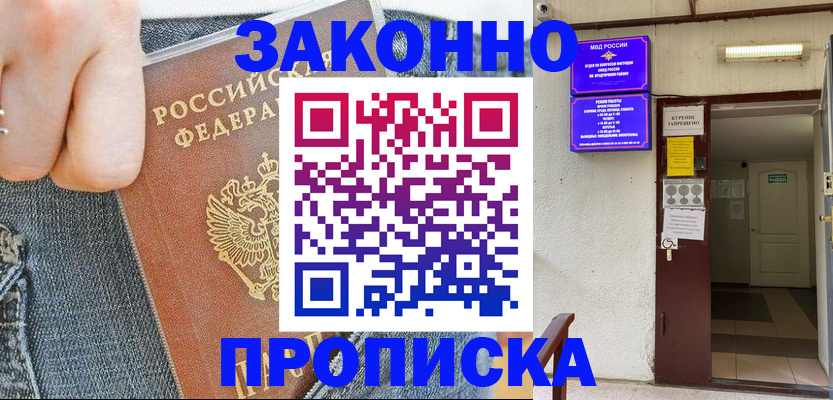 прописка поиск в Апшеронске