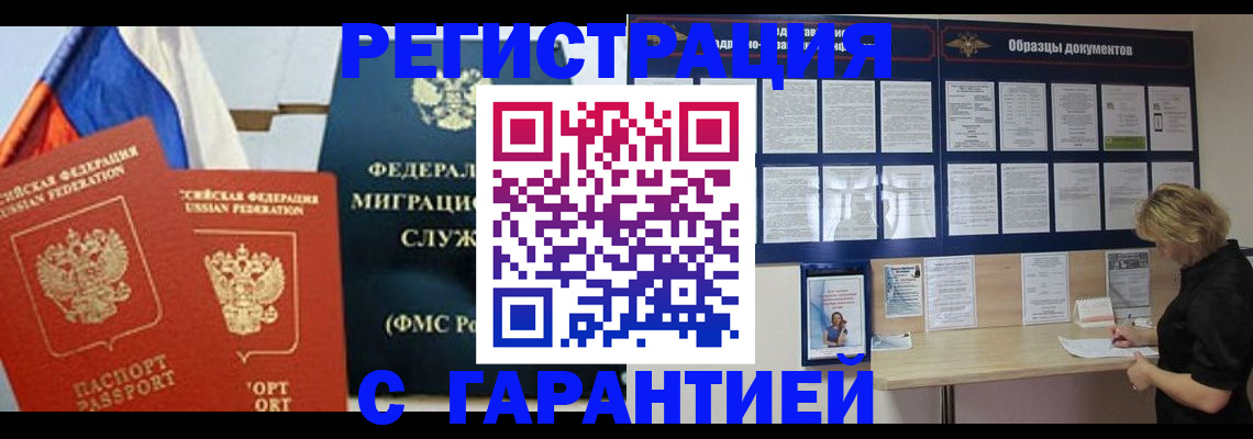 регистрация в Апшеронске