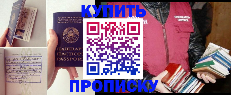 временная регистрация для всех в Апшеронске