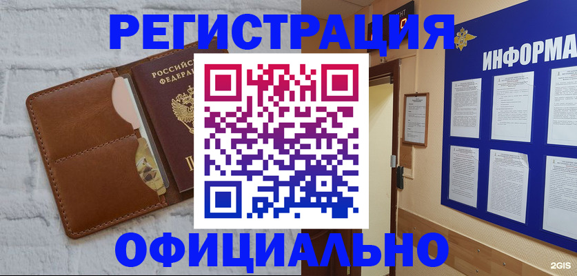 временная регистрация недорого в Апшеронске