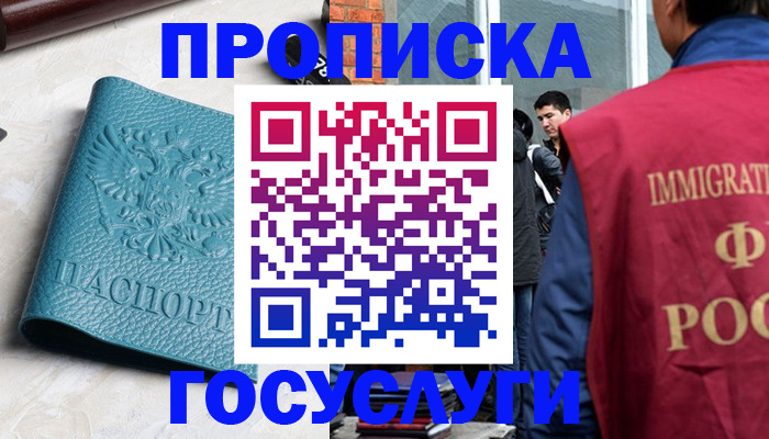 прописка штамп в Апшеронске