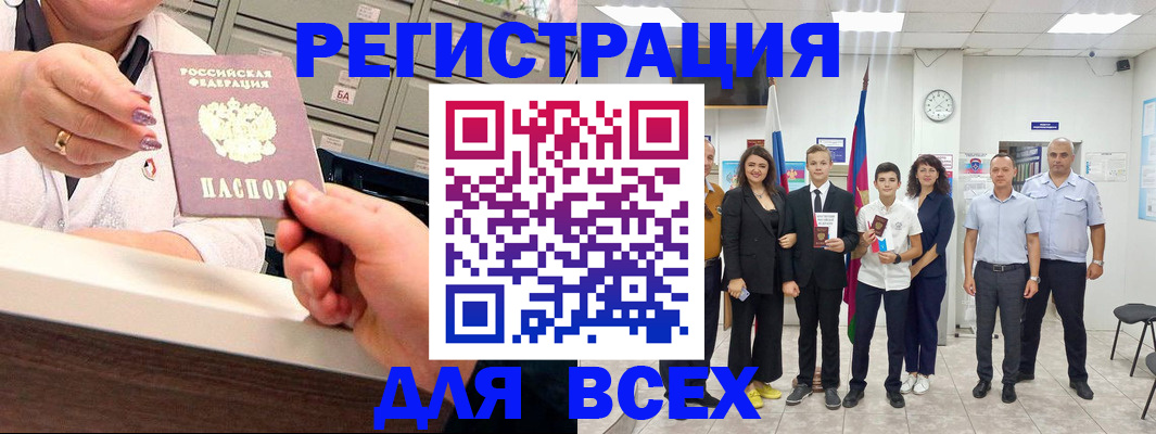прописка для работы в Апшеронске